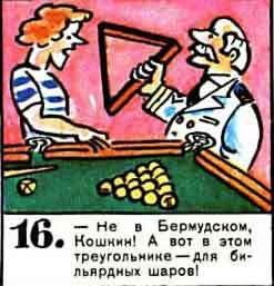 Новые приключения матроса Кошкина на шхуне «Удача» - mkosh9_16.jpg