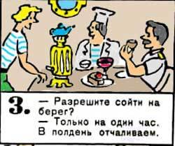 Новые приключения матроса Кошкина на шхуне «Удача» - mkosh9_3.jpg