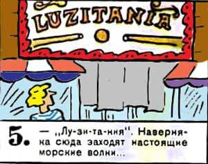 Новые приключения матроса Кошкина на шхуне «Удача» - mkosh9_5.jpg