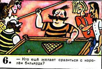 Новые приключения матроса Кошкина на шхуне «Удача» - mkosh9_6.jpg