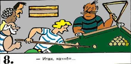 Новые приключения матроса Кошкина на шхуне «Удача» - mkosh9_8.jpg