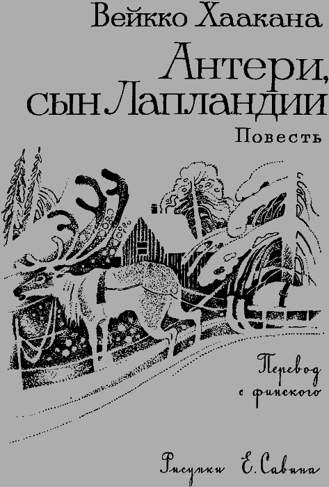Антери, сын Лапландии - img04.png