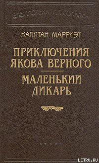 Книга Маленький дикарь