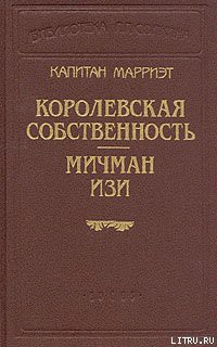 Книга Мичман Изи