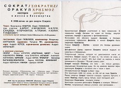 Книга Посвящение Сократа мистерия