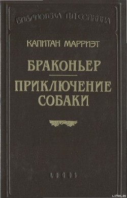 Книга Приключение собаки