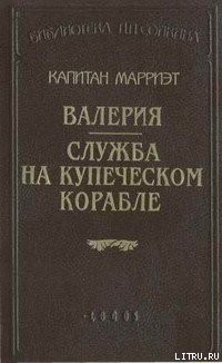 Книга Валерия