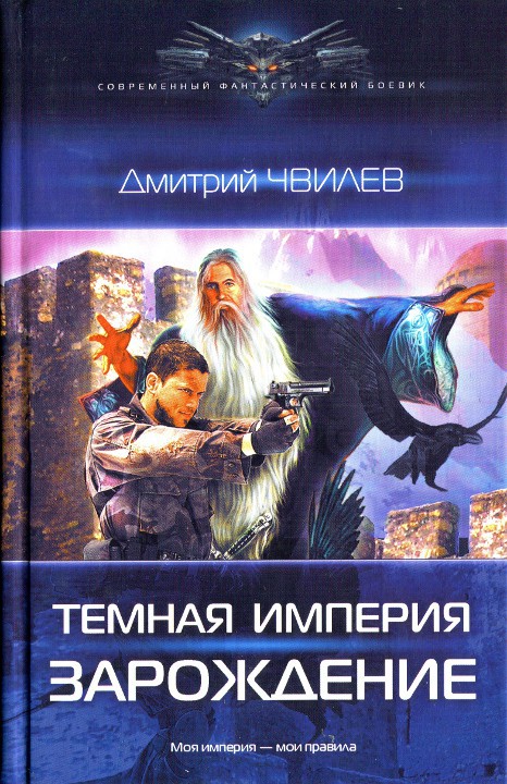 Темная Империя. Дилогия - _1.jpg