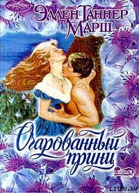 Книга Очарованный принц