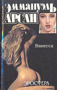 Книга Ванесса