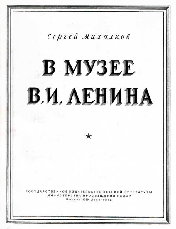 В музее В.И.Ленина - L_2.jpg