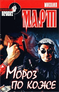 Мороз по коже - cover.png