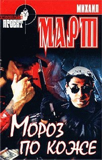 Книга Мороз по коже