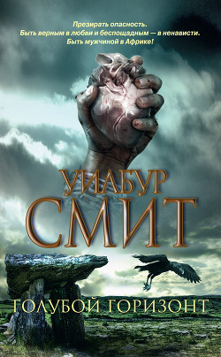 Книга Голубой горизонт