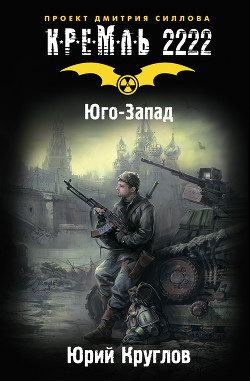 Книга Юго-Запад