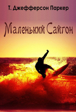 Книга Маленький Сайгон (ЛП)