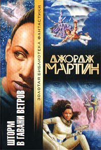 Книга Гавань ветров