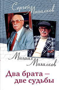 Книга Два брата - две судьбы