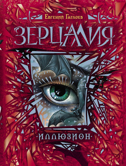 Книга Иллюзион