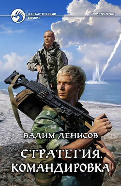 Серия книг Стратегия