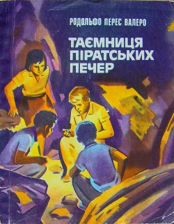 Книга Таємниця піратських печер