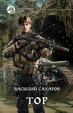 Книга Тор