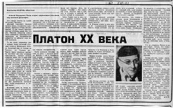 Читать онлайн книгу Платон ХХ-го века автор Кедров Константин Александрович Книга Платон ХХ-го века