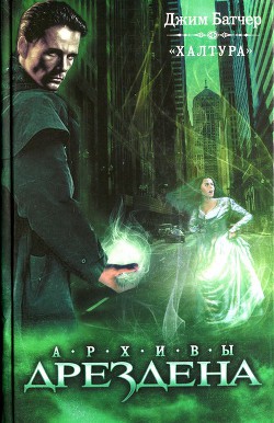 Книга Халтура