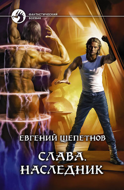Книга Наследник