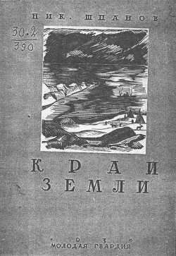 Книга Край земли