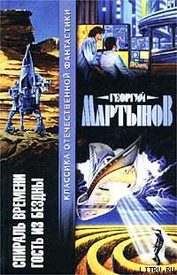 Книга Гость из бездны