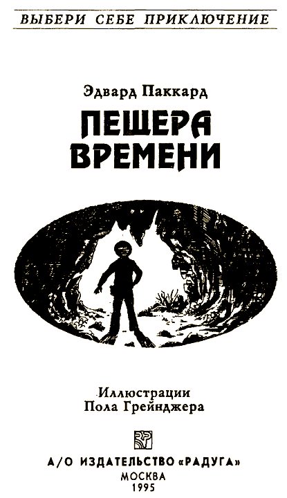 Пещера Времени - i_001.png