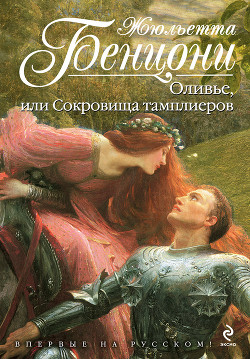 Серия книг Рыцари