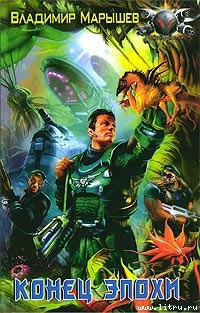 Книга Конец эпохи