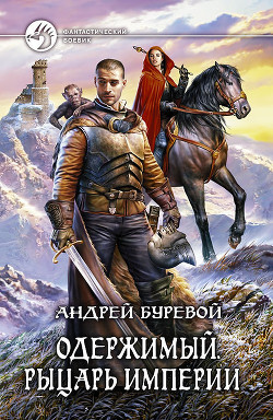 Серия книг Одержимый