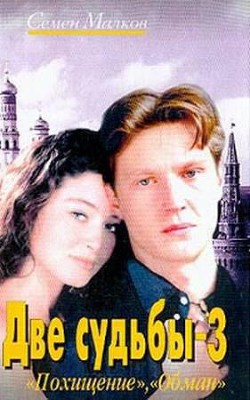 Читать онлайн книгу Обман автор Малков Семен Книга Обман