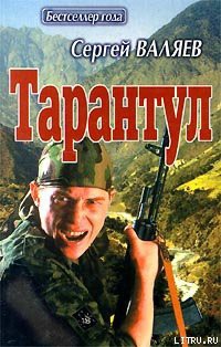 Книга Тарантул