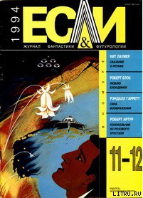 Читать онлайн книгу Колокольчик из розового хрусталя автор Артур Роберт Книга Колокольчик из розового хрусталя