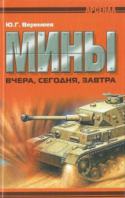 Книга Мины вчера, сегодня, завтра