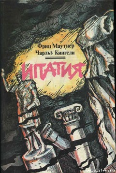 Книга Ипатия