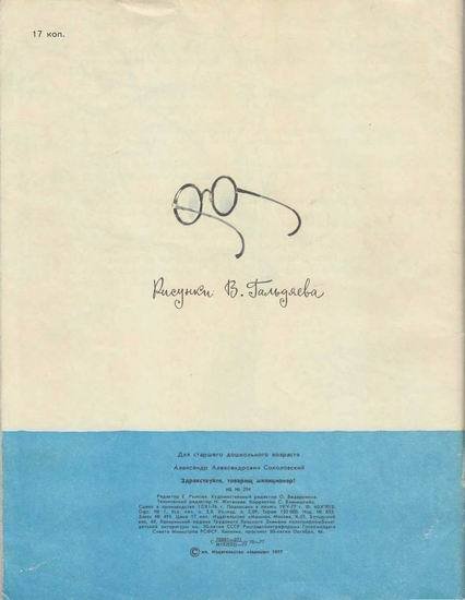 Здравствуйте, товарищ милиционер! - i_015.jpg