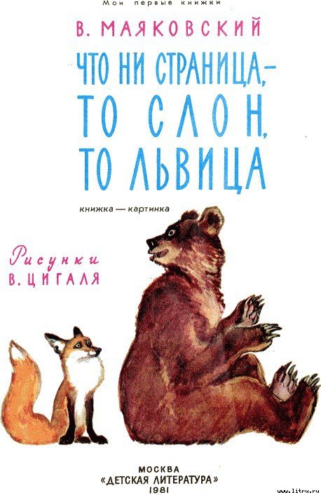 Что ни страница, то слон, то львица - i_001.jpg