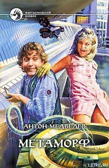 Книга Метаморф