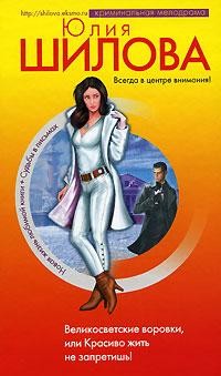 Книга Быстрые деньги, или Я жду, когда ты нарисуешь сказку (Великосветские воровки, или Красиво жить не за