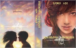 Серия книг Sindroma unicuma