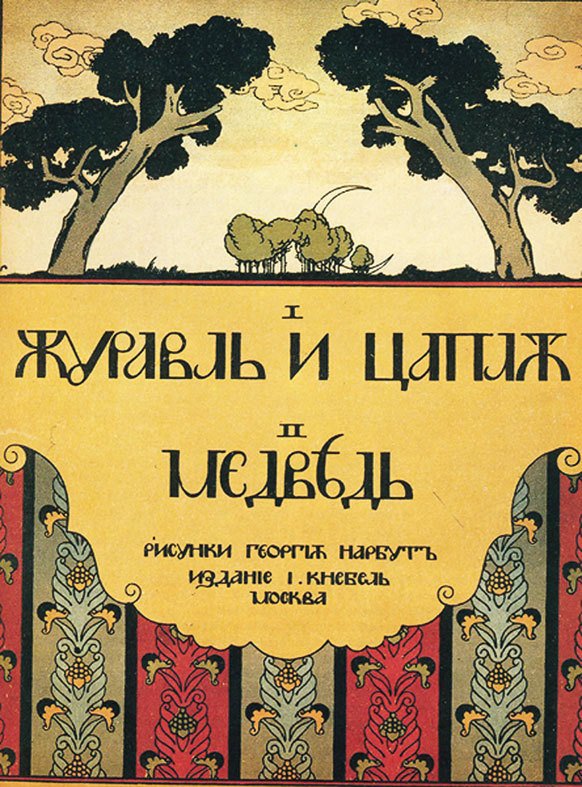 Народные русские сказки А. Н. Афанасьева в 5 томах. Том 5 - i_014.jpg