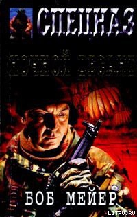 Книга Ночной десант