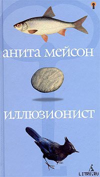 Книга Иллюзионист