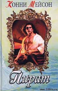 Книга Пират