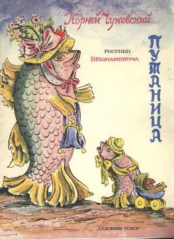 Книга Путаница